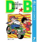 DRAGON BALL モノクロ版 7（ジャンプコミックス） [電子書籍]