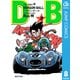 DRAGON BALL モノクロ版 8（ジャンプコミックス） [電子書籍]