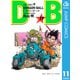 DRAGON BALL モノクロ版 11（ジャンプコミックス） [電子書籍]