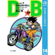 DRAGON BALL モノクロ版 14（ジャンプコミックス） [電子書籍]