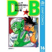 DRAGON BALL モノクロ版 16（ジャンプコミックス） [電子書籍]