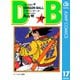 DRAGON BALL モノクロ版 17（ジャンプコミックス） [電子書籍]
