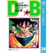 DRAGON BALL モノクロ版 24（ジャンプコミックス） [電子書籍]