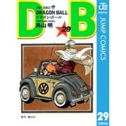 DRAGON BALL モノクロ版 29（ジャンプコミックス） [電子書籍]