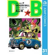 DRAGON BALL モノクロ版 31（ジャンプコミックス） [電子書籍]