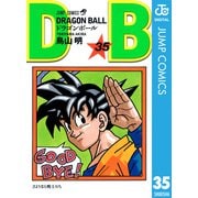 DRAGON BALL モノクロ版 35（ジャンプコミックス） [電子書籍]