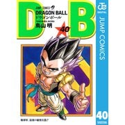 DRAGON BALL モノクロ版 40（ジャンプコミックス） [電子書籍]
