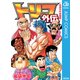 トリコ外伝-島袋光年短編集（ジャンプコミックス） [電子書籍]