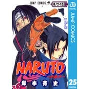 NARUTO―ナルト― モノクロ版 25（ジャンプコミックス） [電子書籍]