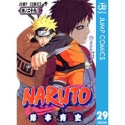 NARUTO―ナルト― モノクロ版 29（ジャンプコミックス） [電子書籍]