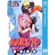 NARUTO―ナルト― モノクロ版 30（ジャンプコミックス） [電子書籍]