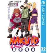 NARUTO―ナルト― モノクロ版 32（ジャンプコミックス） [電子書籍]