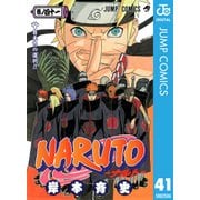 NARUTO―ナルト― モノクロ版 41（ジャンプコミックス） [電子書籍]