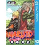 NARUTO―ナルト― モノクロ版 42（ジャンプコミックス） [電子書籍]