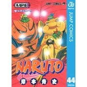 NARUTO―ナルト― モノクロ版 44（ジャンプコミックス） [電子書籍]