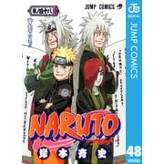 NARUTO―ナルト― モノクロ版 48（ジャンプコミックス） [電子書籍]