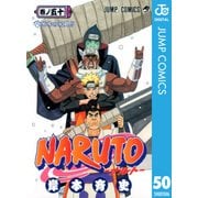 NARUTO―ナルト― モノクロ版 50（ジャンプコミックス） [電子書籍]
