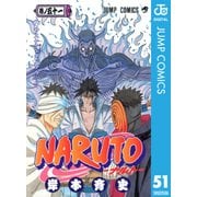 NARUTO―ナルト― モノクロ版 51（ジャンプコミックス） [電子書籍]