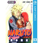 NARUTO―ナルト― モノクロ版 53（ジャンプコミックス） [電子書籍]