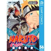 NARUTO―ナルト― モノクロ版 56（ジャンプコミックス） [電子書籍]