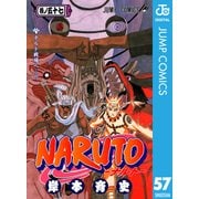 NARUTO―ナルト― モノクロ版 57（ジャンプコミックス） [電子書籍]