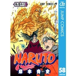 ヨドバシ Com Naruto ナルト モノクロ版 58 ジャンプコミックス 電子書籍 通販 全品無料配達