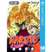 NARUTO―ナルト― モノクロ版 58（ジャンプコミックス） [電子書籍]
