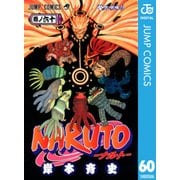 NARUTO―ナルト― モノクロ版 60（ジャンプコミックス） [電子書籍]