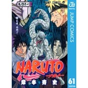 NARUTO―ナルト― モノクロ版 61（ジャンプコミックス） [電子書籍]