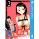 ニセコイ 3（ジャンプコミックス） [電子書籍]
