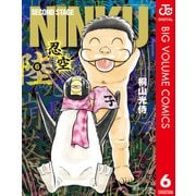 NINKU-忍空 6-SECOND STAGE（集英社文庫） [電子書籍]