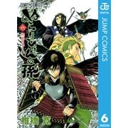 ぬらりひょんの孫 モノクロ版 6（ジャンプコミックス） [電子書籍]
