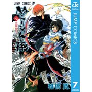 ぬらりひょんの孫 モノクロ版 7（ジャンプコミックス） [電子書籍]