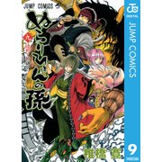 ぬらりひょんの孫 モノクロ版 9（ジャンプコミックス） [電子書籍]