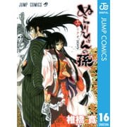 ぬらりひょんの孫 モノクロ版 16（ジャンプコミックス） [電子書籍]