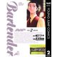 バーテンダー 2（ジャンプコミックス） [電子書籍]