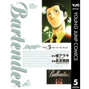 バーテンダー 5（ジャンプコミックス） [電子書籍]