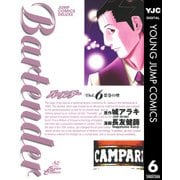 バーテンダー 6（ジャンプコミックス） [電子書籍]