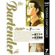 バーテンダー 7（ジャンプコミックス） [電子書籍]