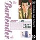 バーテンダー 10（ジャンプコミックス） [電子書籍]