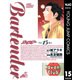 バーテンダー 15（ジャンプコミックス） [電子書籍]