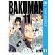 バクマン。 モノクロ版 11（ジャンプコミックス） [電子書籍]