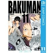 バクマン。 モノクロ版 11（ジャンプコミックス） [電子書籍]