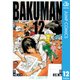 バクマン。 モノクロ版 12（ジャンプコミックス） [電子書籍]