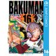 バクマン。 モノクロ版 16（ジャンプコミックス） [電子書籍]