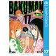 バクマン。 モノクロ版 17（ジャンプコミックス） [電子書籍]