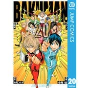 バクマン。 モノクロ版 20（ジャンプコミックス） [電子書籍]