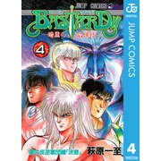 BASTARD 4-暗黒の破壊神（ジャンプコミックス） [電子書籍]