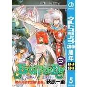 BASTARD 5-暗黒の破壊神（ジャンプコミックス） [電子書籍]