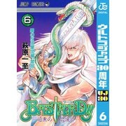 BASTARD 6-暗黒の破壊神（ジャンプコミックス） [電子書籍]